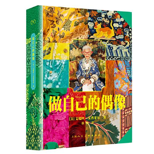 做自己的偶像