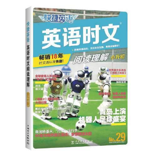 快捷英語