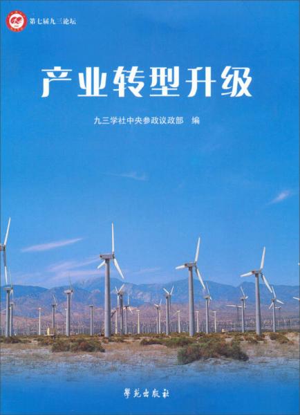產業(yè)轉型升級
