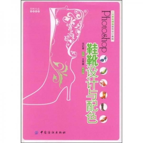 Photoshp鞋靴設(shè)計與配色