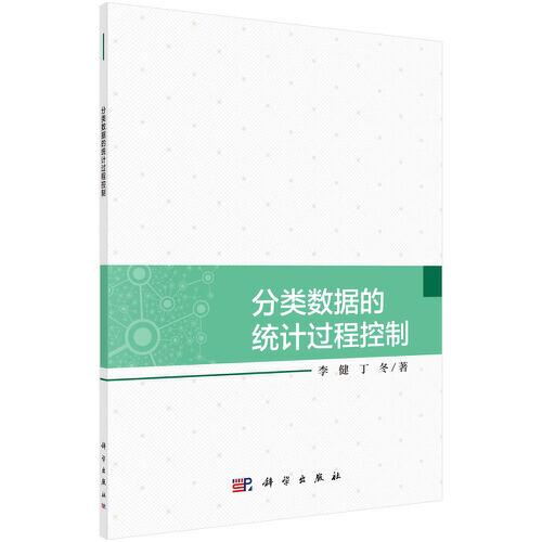 分類數(shù)據(jù)的統(tǒng)計(jì)過程控制