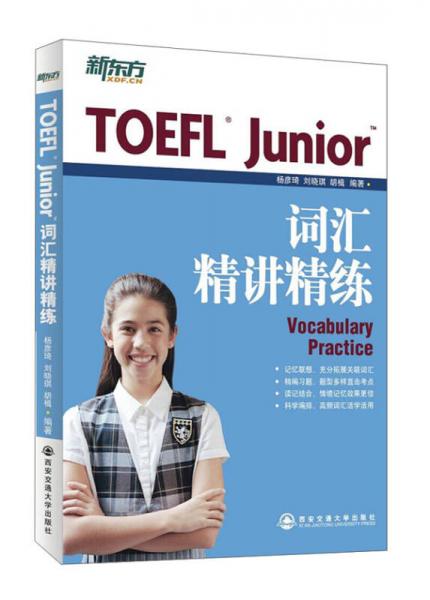 新东方·TOEFL Junior词汇精讲精练