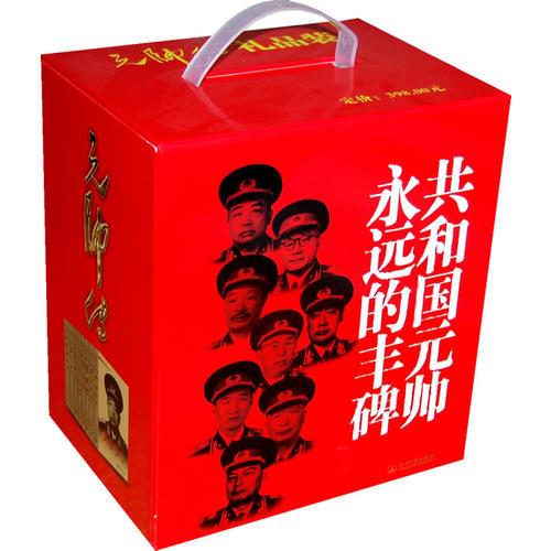 元帥傳（禮品盒珍藏版）