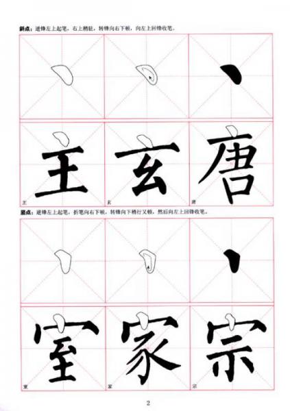 毛笔书法课堂：柳公权楷书标准字帖