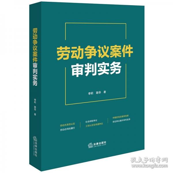 勞動爭議案件審判實務(wù)