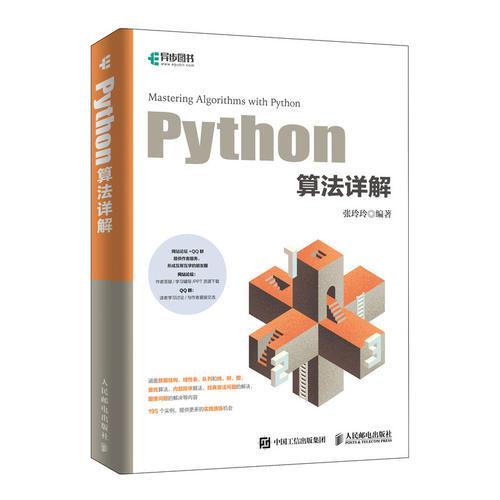 Python算法详解