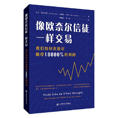 像歐奈爾信徒一樣交易：我們如何在股市賺得18000%的利潤