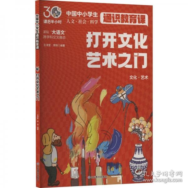 打開文化藝術之門