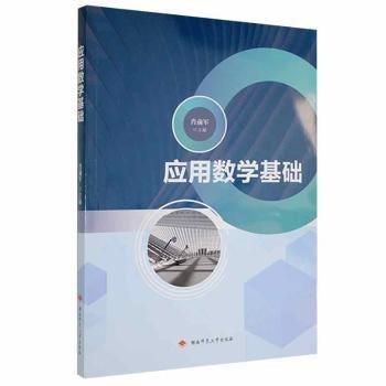 應(yīng)用數(shù)學(xué)基礎(chǔ)