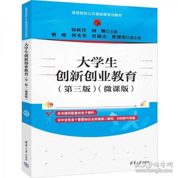 大学生创新创业教育