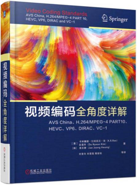 视频编码全角度详解：AVS China、H.264/MPEG-4 PART10、HEVC、VP6、DIRAC、VC-1