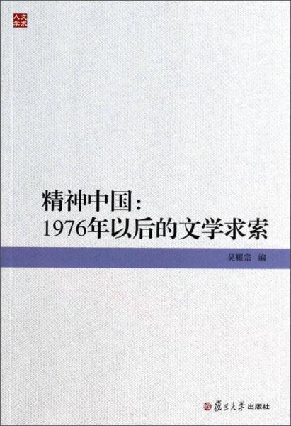 精神中國