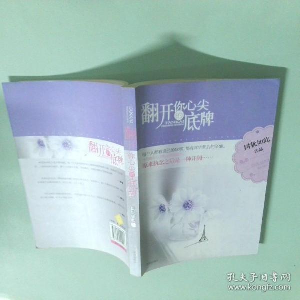 翻開你心尖的底牌