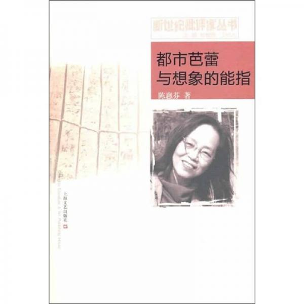 都市芭蕾與想象的能指