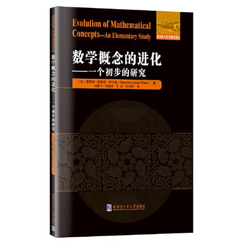 数学概念的进化：一个初步的研究