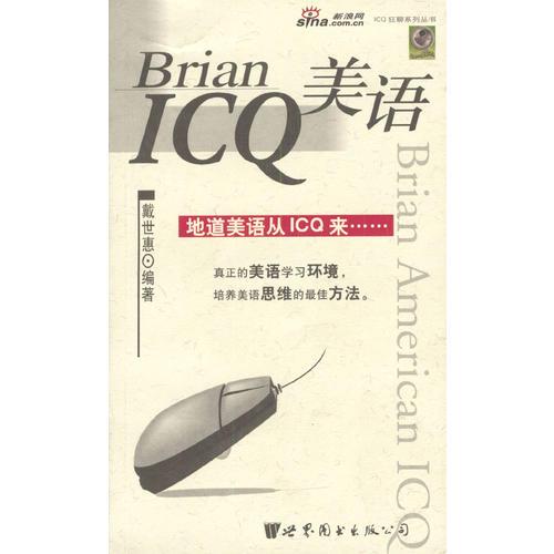 Brian美語ICQ