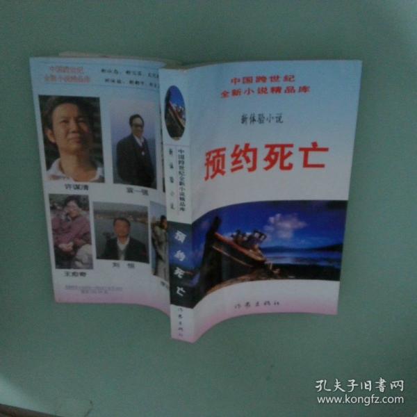 預(yù)約死亡