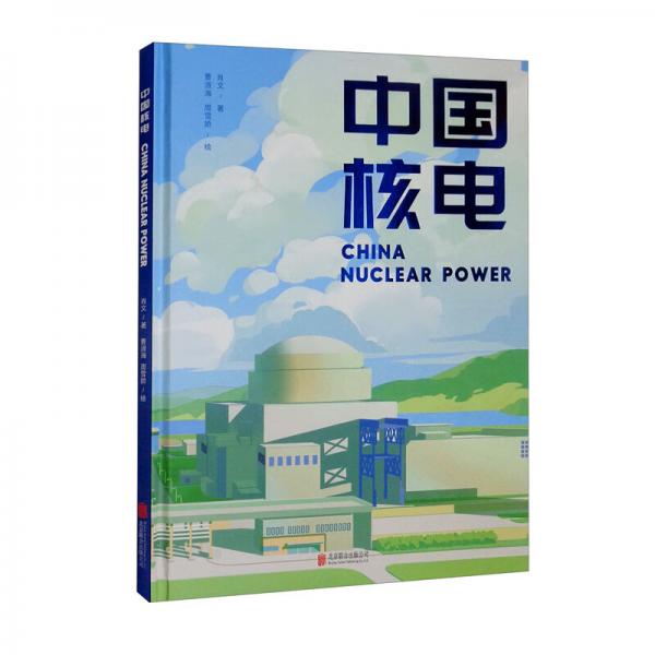 中國核電