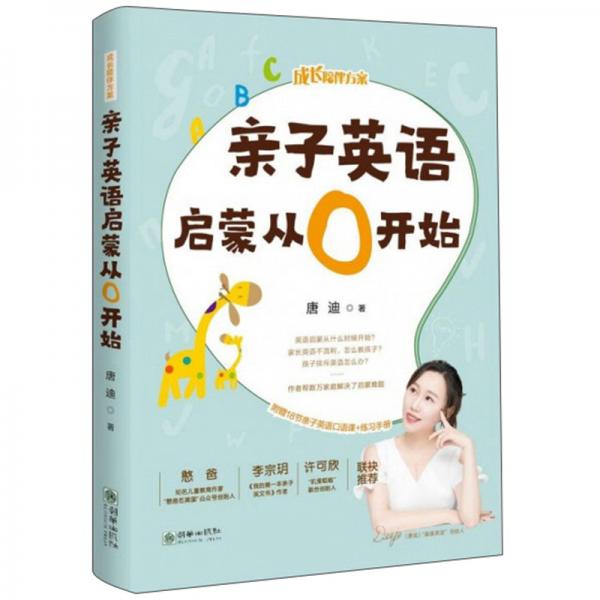 親子英語啟蒙從0開始/成長陪伴方案
