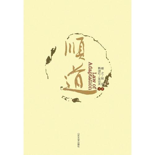 順道