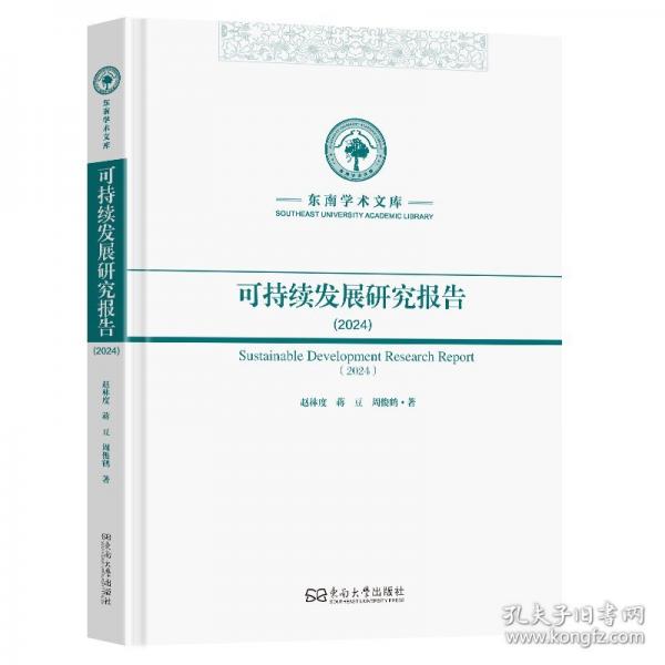 可持续发展研究报告