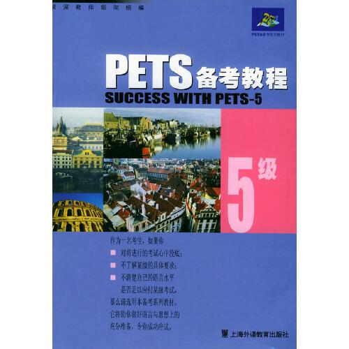 PETS备考教程.5级