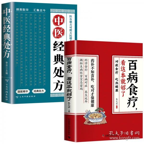 百病食療：看這本就夠了