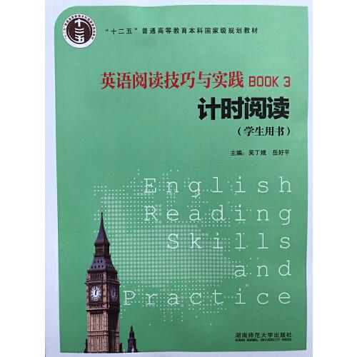 英語閱讀技巧與實踐. 3, 計時閱讀