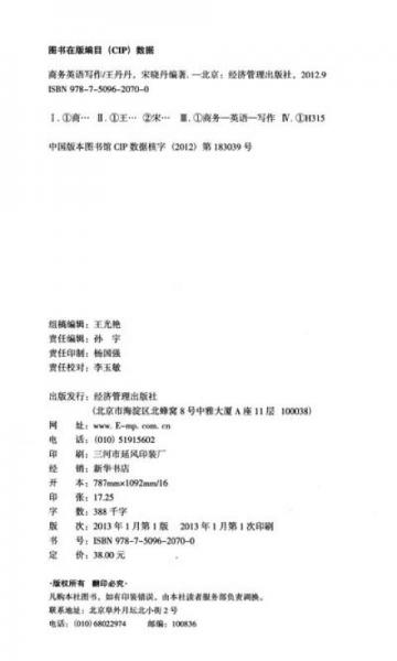 高职高专“十二五”商务英语系列教材：商务英语写作