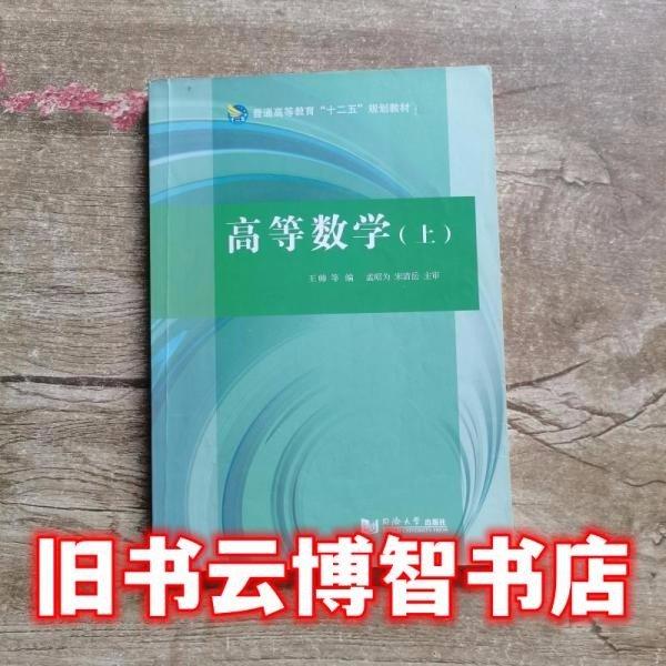 高等数学（上）