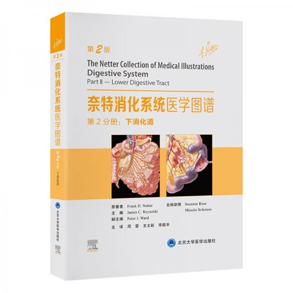 奈特消化系統(tǒng)醫(yī)學(xué)圖譜(第2分冊下消化道第2版)(精)