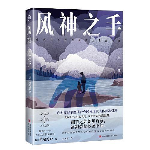 風(fēng)神之手（青鯉文庫(kù)）