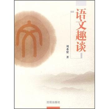 語(yǔ)文趣談