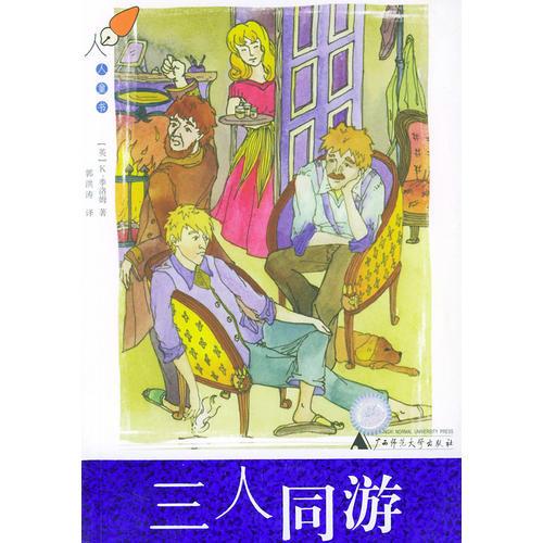三人同游