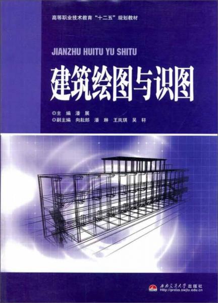 建筑繪圖與識(shí)圖