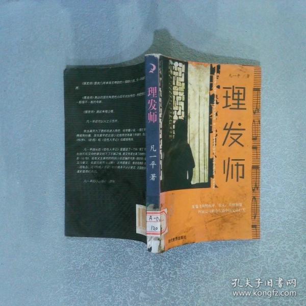 理發(fā)師