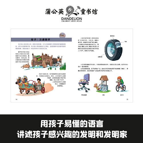和孩子聊發(fā)明