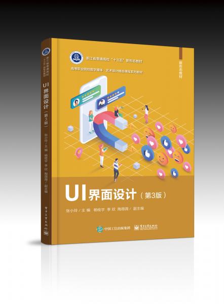 UI界面设计（第3版）