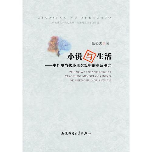 小說與生活