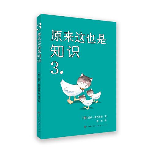 原來這也是知識3