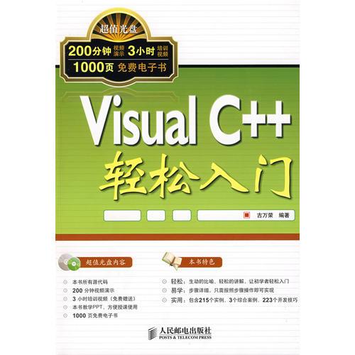 Visual C++輕松入門