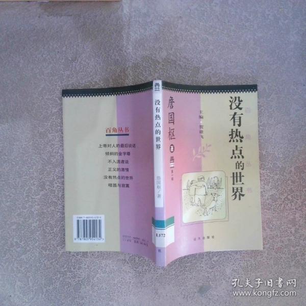沒有熱點(diǎn)的世界
