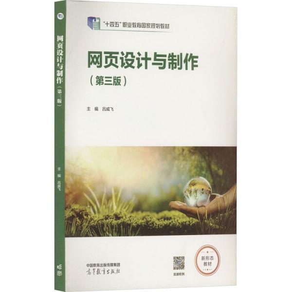 網(wǎng)頁設(shè)計(jì)與制作