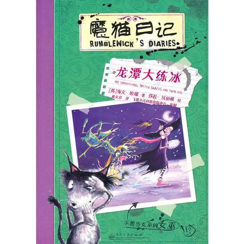 魔貓日記—龍?zhí)洞缶毐? onerror=
