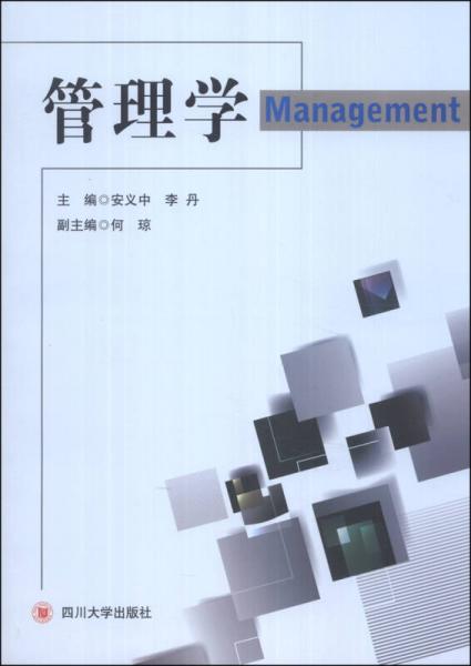 管理学