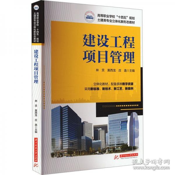 建設(shè)工程項(xiàng)目管理