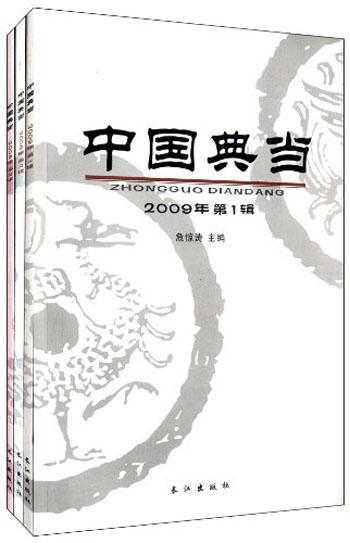中國典當(dāng)（套裝共3冊）