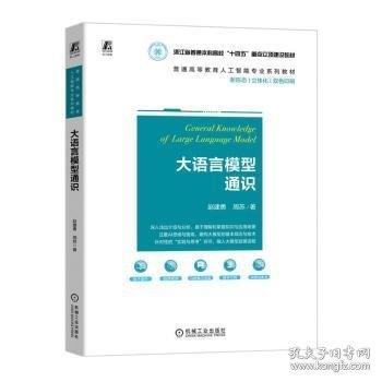 大語言模型通識