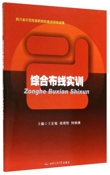 綜合布線實(shí)訓(xùn)
