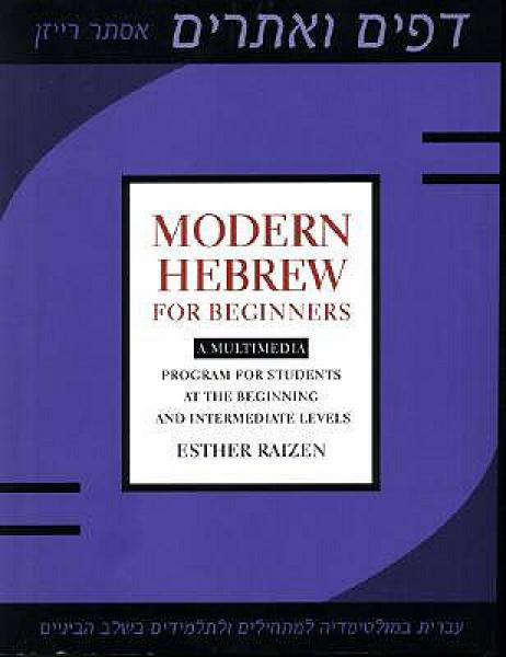 Modern Hebrew for Beginners